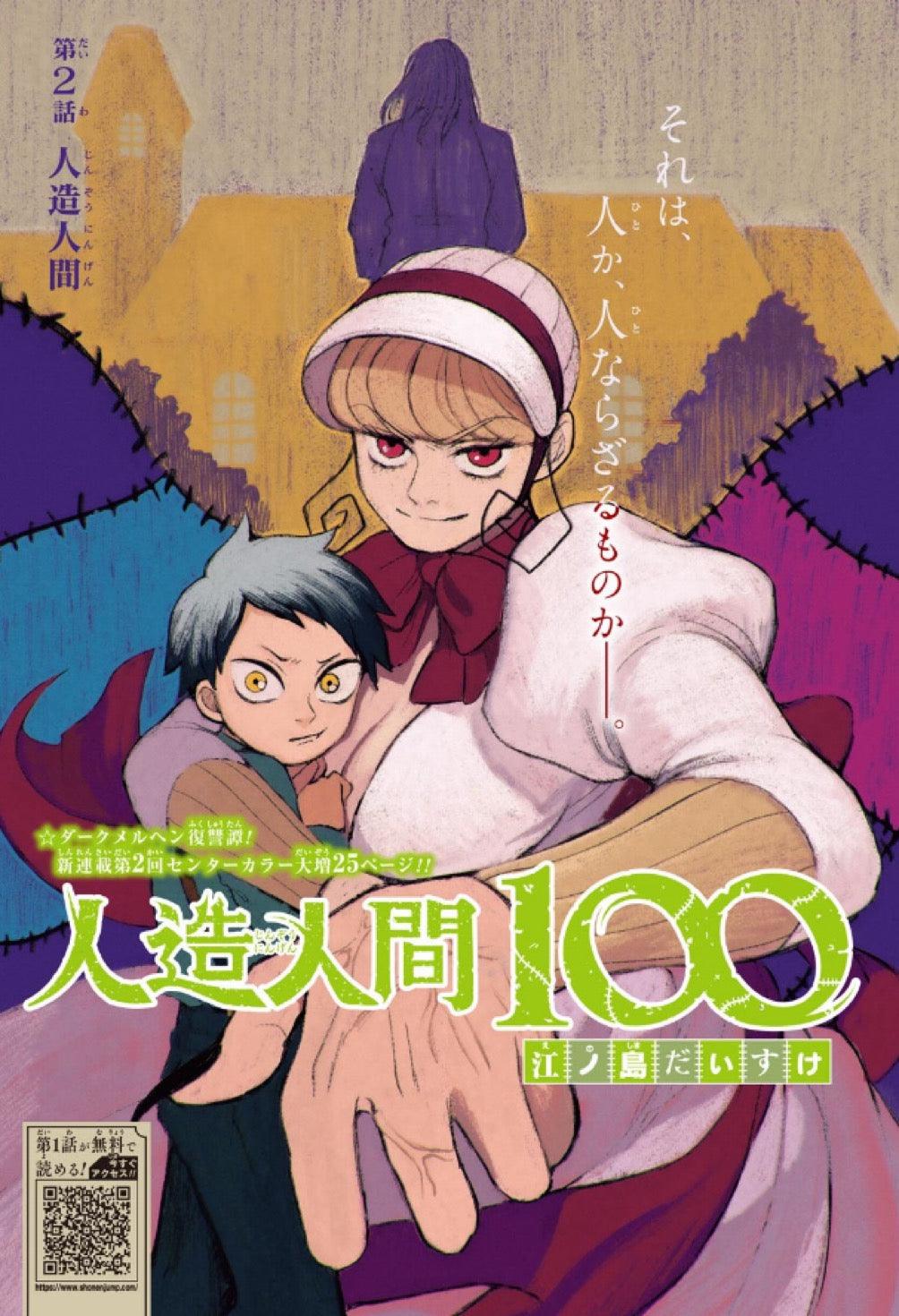Weekly Shonen Jump 2 (2023) - ME & ROBOCO