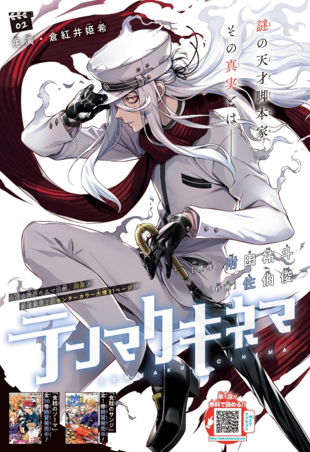 Weekly Shonen Jump 20 (2023) - KILL BLUE FIRST CHAPTER