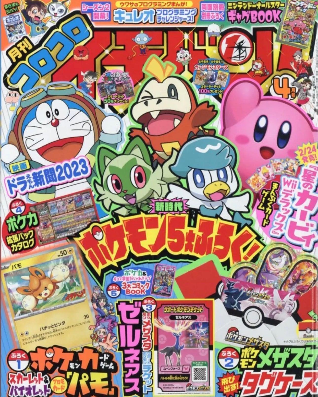 Corocoro Ichiban #4 2023