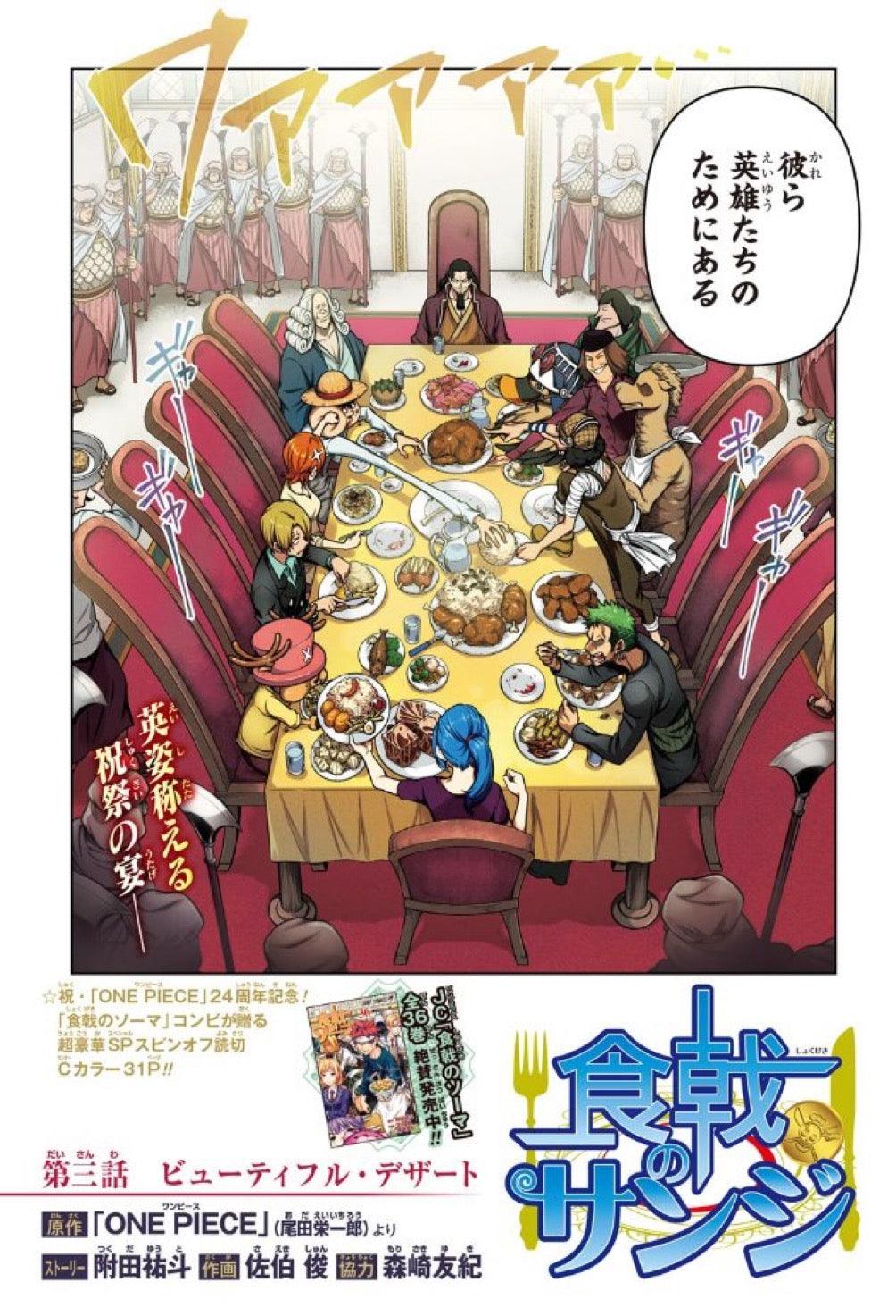 Weekly Shonen Jump 33-34 (2021) - ONE PIECE