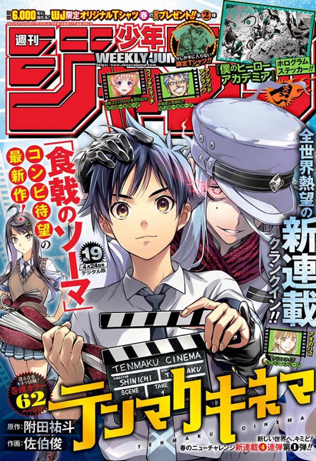Weekly Shonen Jump 19 (2023) - TENMAKU CINEMA FIRST CHAPTER