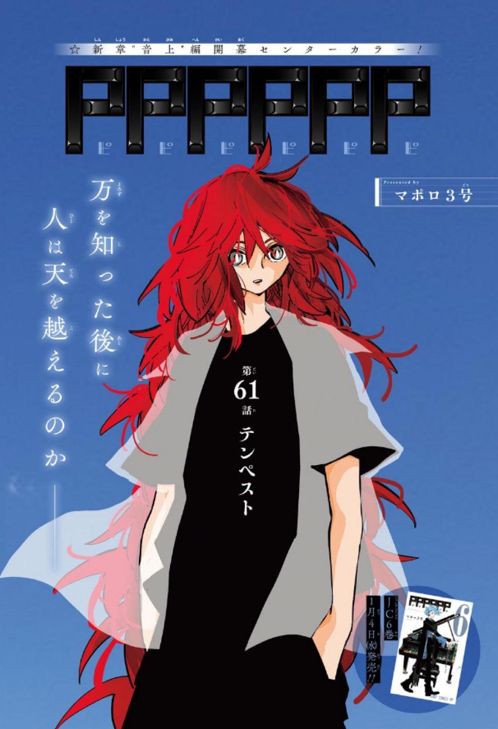 Weekly Shonen Jump 2 (2023) - ME & ROBOCO