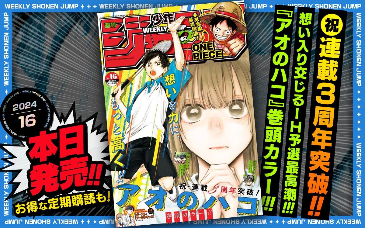 Weekly Shonen Jump No. 16 2024