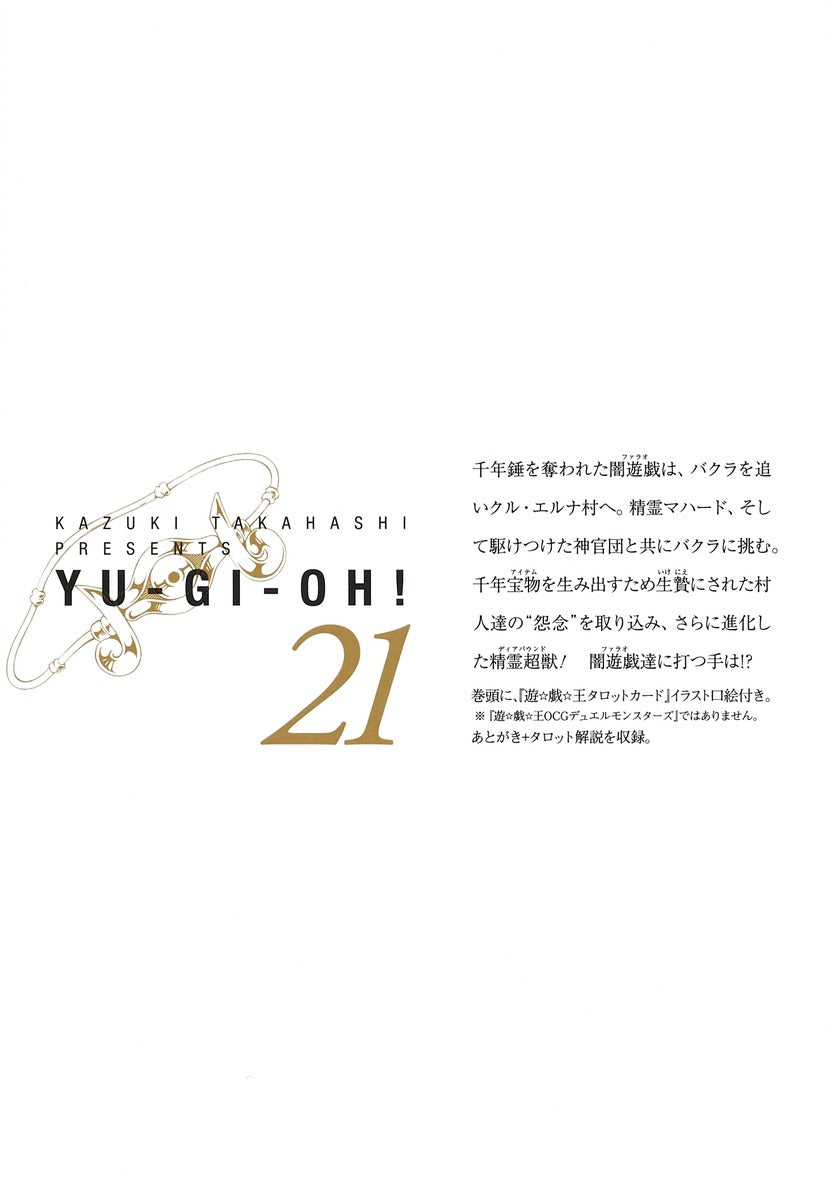 Yu-Gi-Oh! - Volume 21 (Bunko)