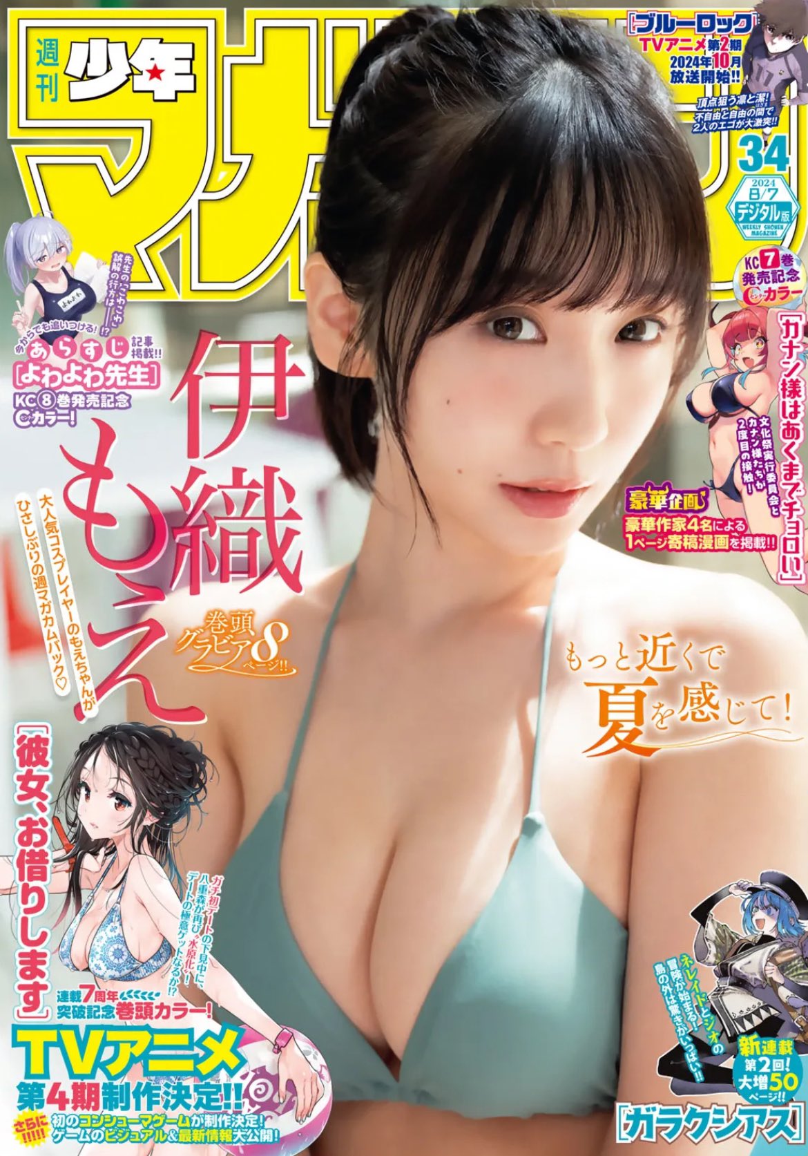 Weekly Shonen Magazine 34 (2024) - RENT-A-GIRLFRIEND
