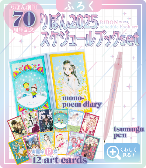 Ribon #2 2025
