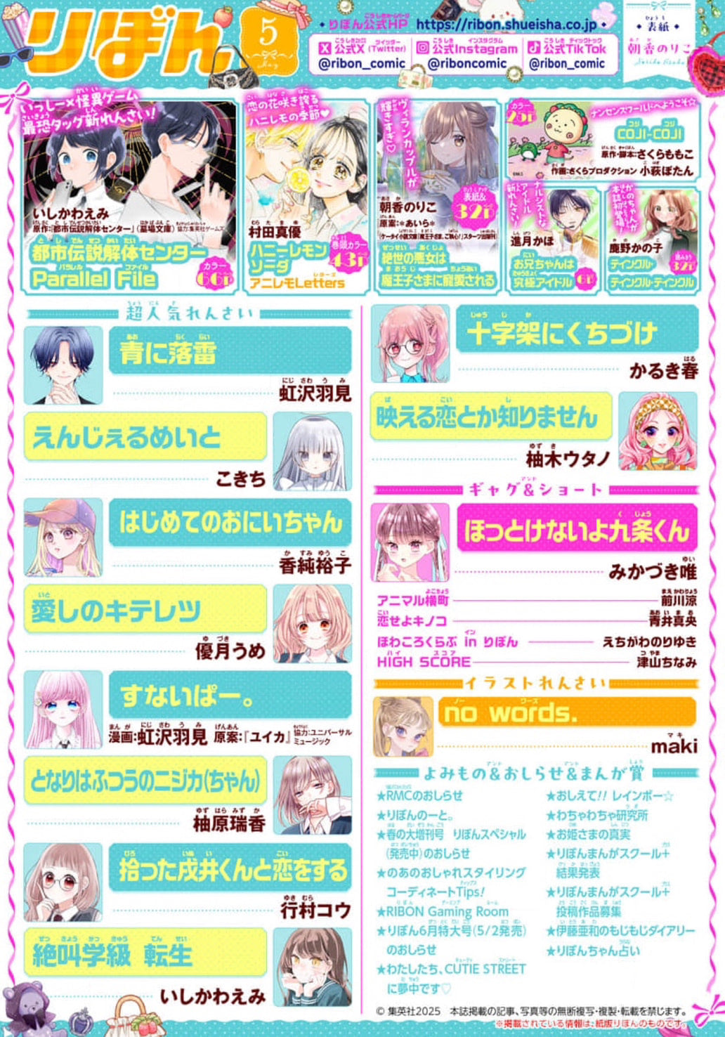 Ribon #5 2025
