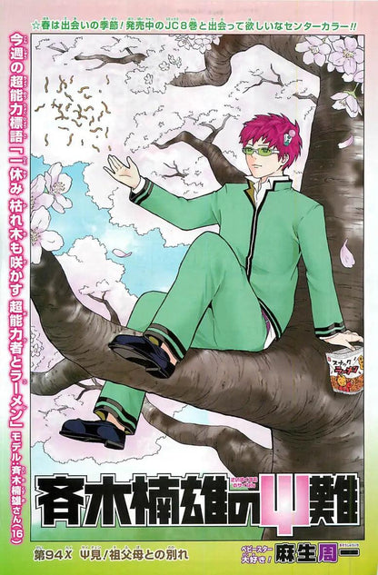 Weekly Shonen Jump #19 2014