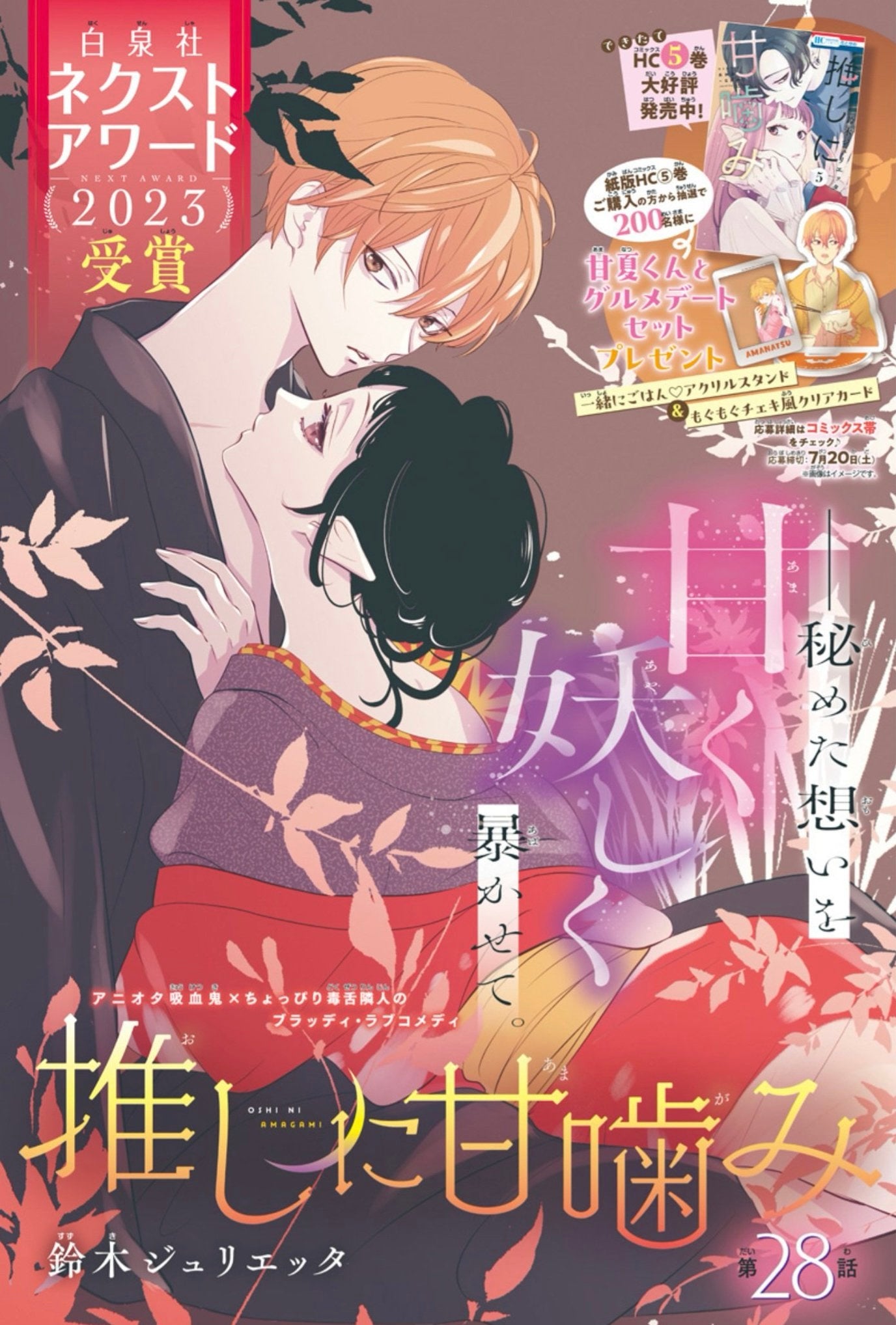 Hana to Yume #14 2024