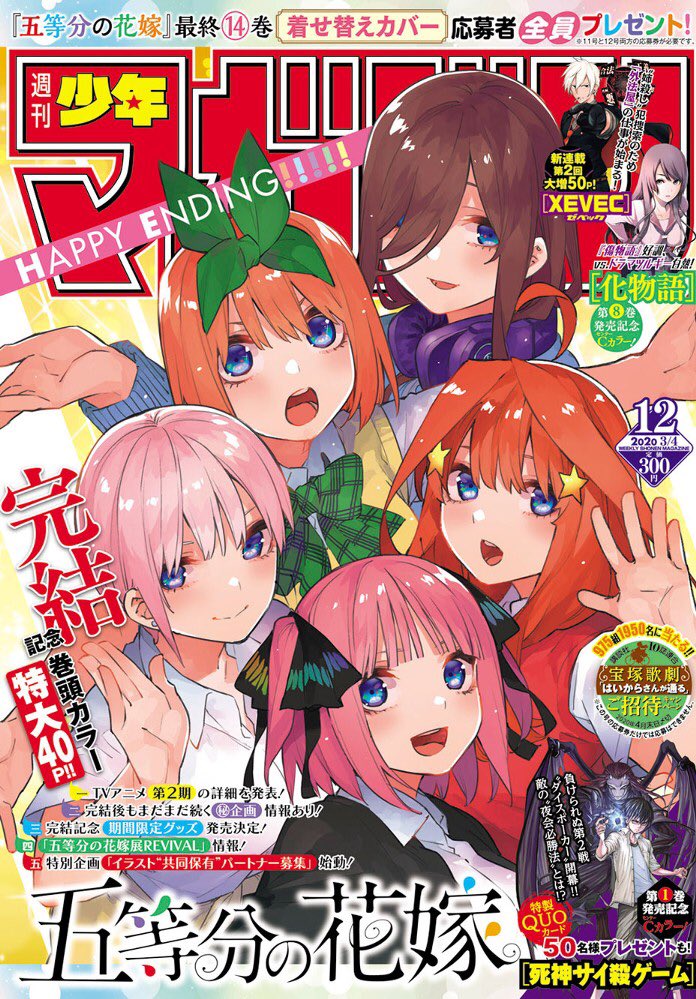Weekly Shonen Magazine #12 2020 | THE QUINTESSENTIAL QUINTUPLETS FINAL CHAPTER