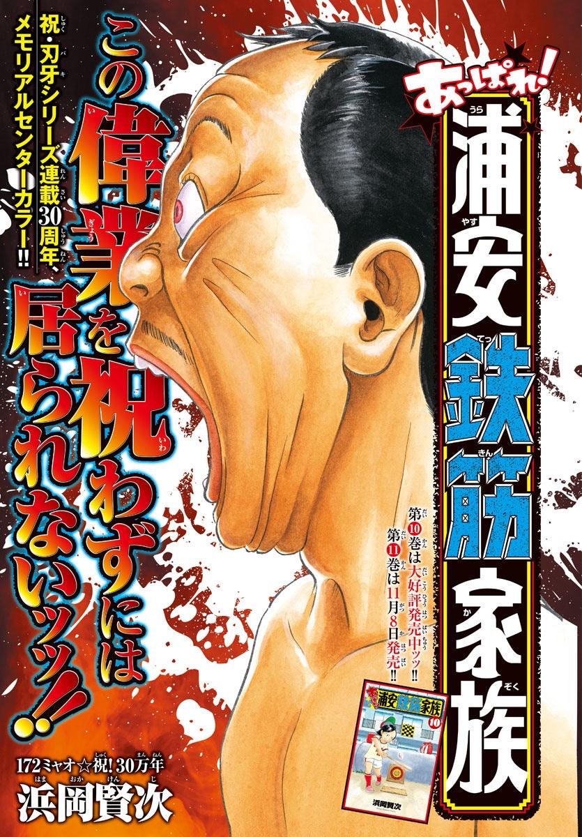 Weekly Shonen Champion 44 (2021) - BAKI 30TH ANNIV.