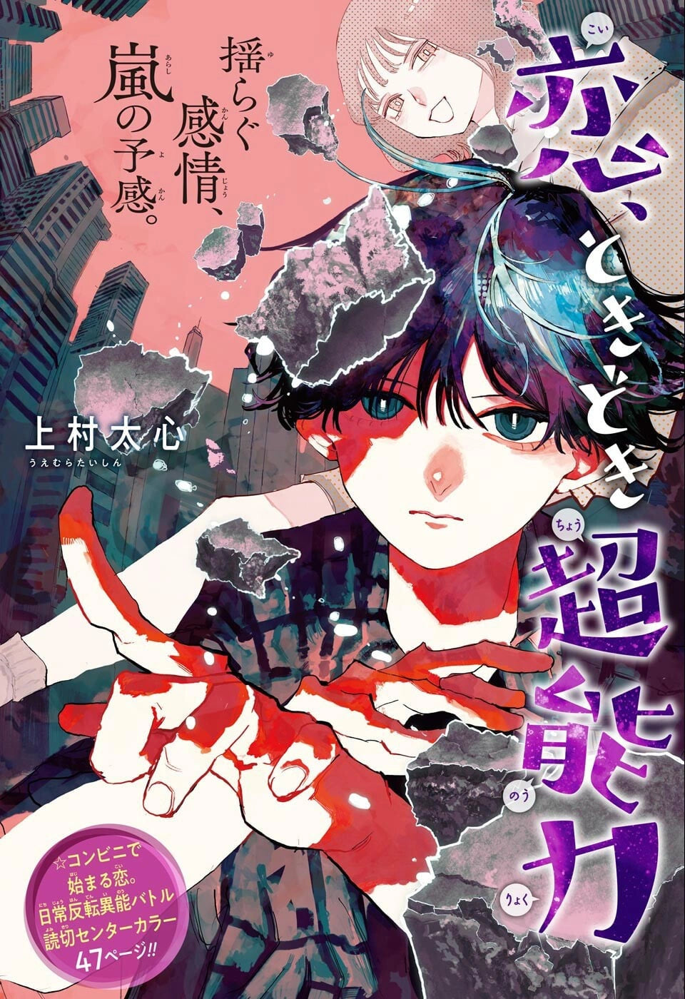 Weekly Shonen Jump 19 (2022) - BLUE BOX