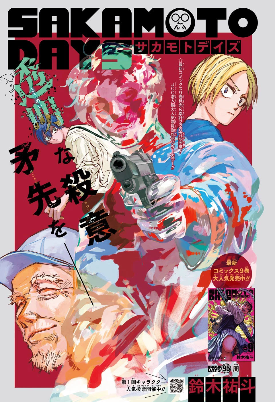 Weekly Shonen Jump 50 (2022) - THE ICHINOSE FAMILY'S DEADLY SINS