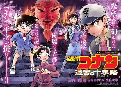 Shonen Sunday Super 11 (2016) - DETECTIVE CONAN