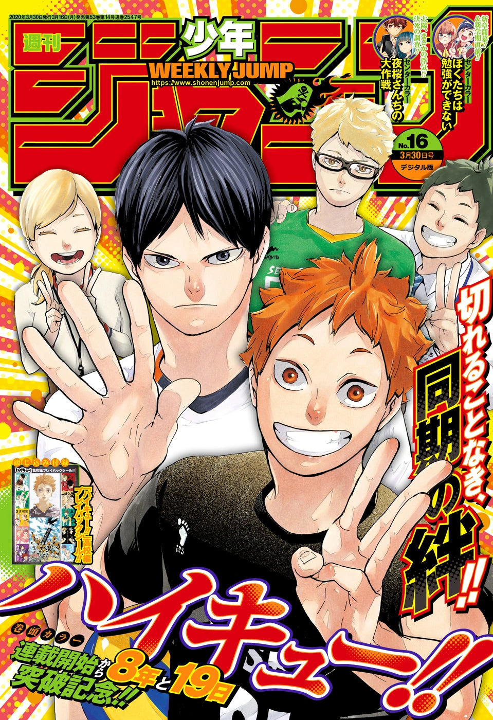 Weekly Shonen Jump 16 (2020) - HAIKYUU!!