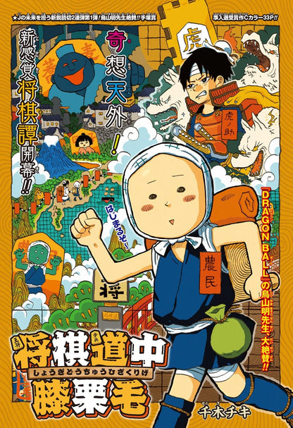 Weekly Shonen Jump #11 2020