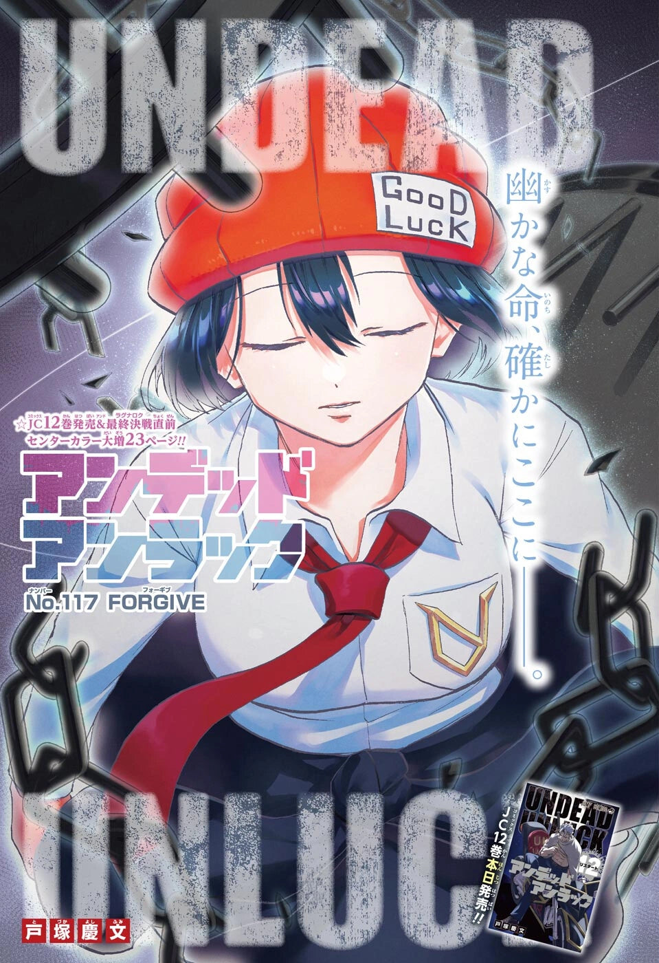Weekly Shonen Jump 31 (2022) - MASHLE