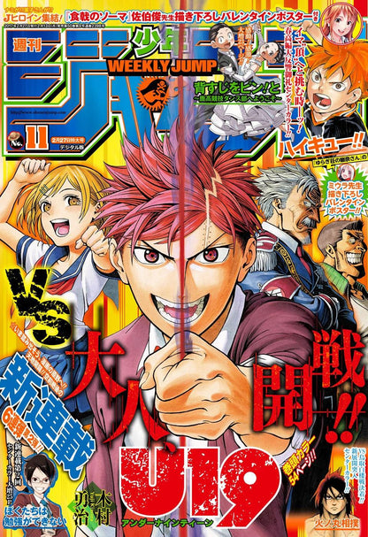 Weekly Shonen Jump #11 2017