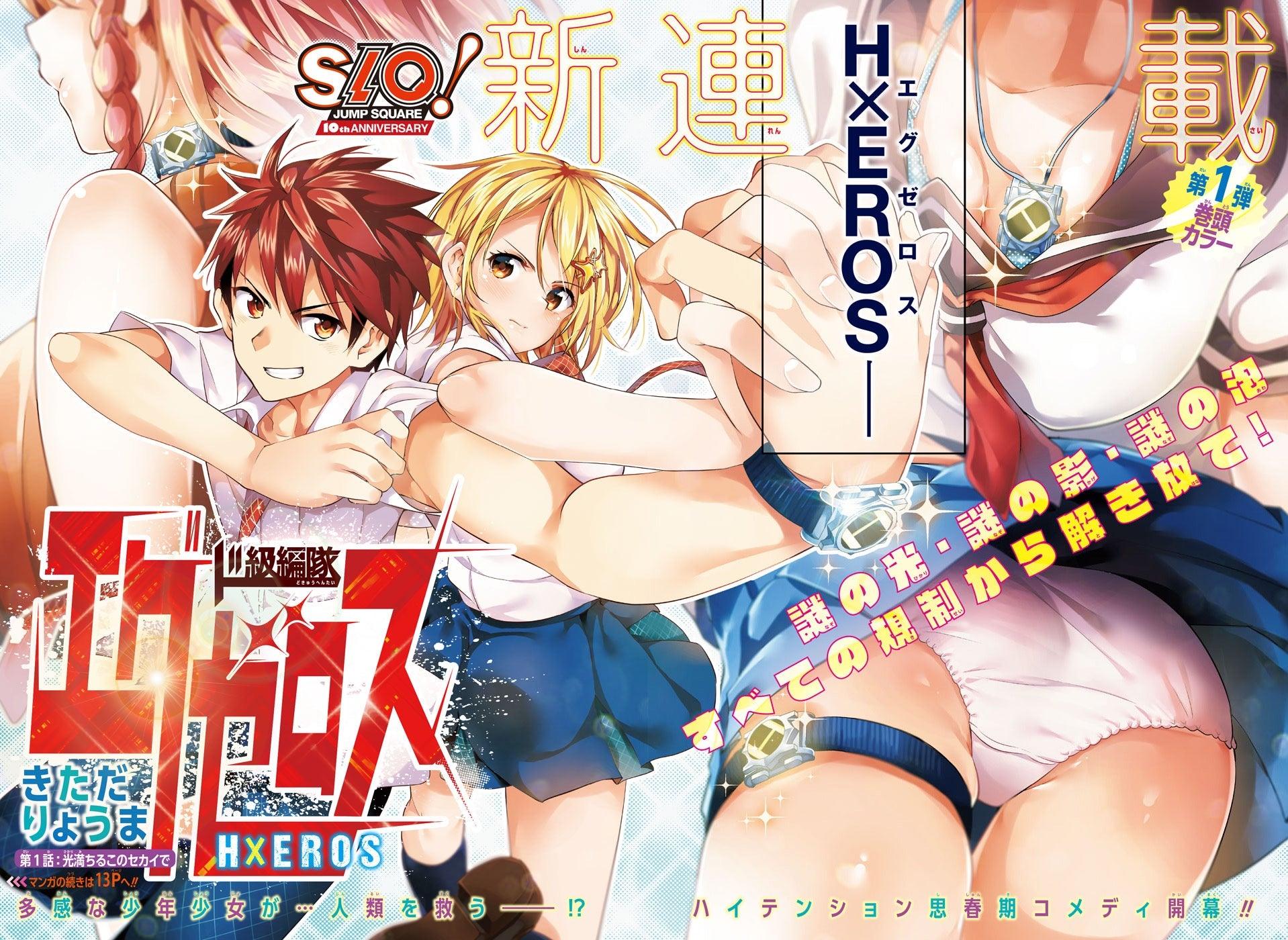 Jump SQ 6 (2017) - PLATINUM END