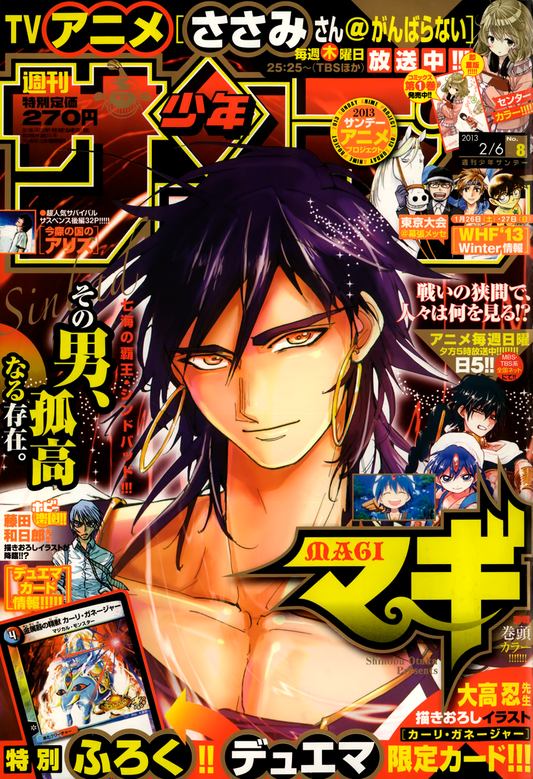Weekly Shonen Sunday #8 2013 | MAGI