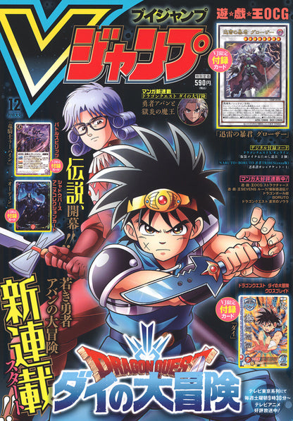 V Jump 2020 #12