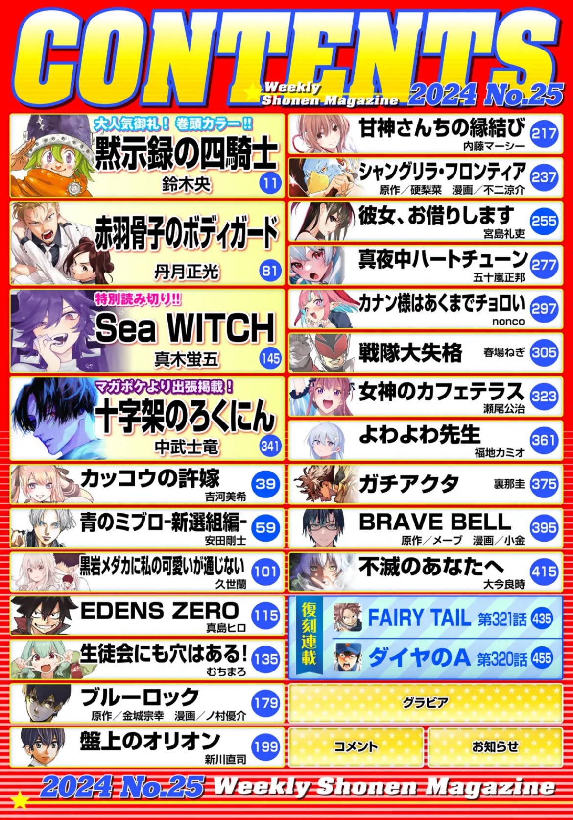 Weekly Shonen Magazine 25 (2024) - THE SEVEN DEADLY SINS