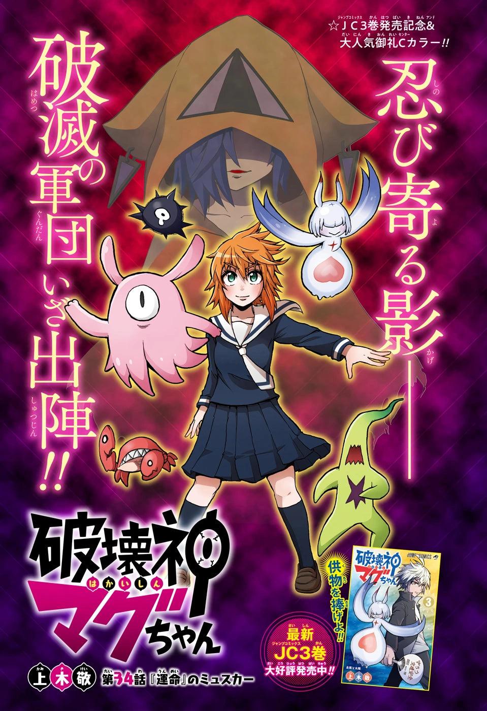 Weekly Shonen Jump #14 2021