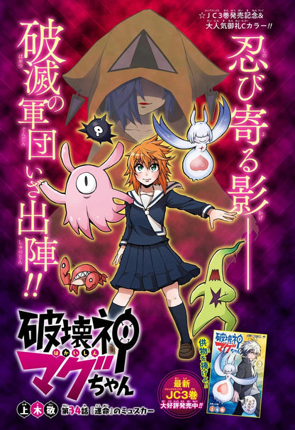 Weekly Shonen Jump #14 2021