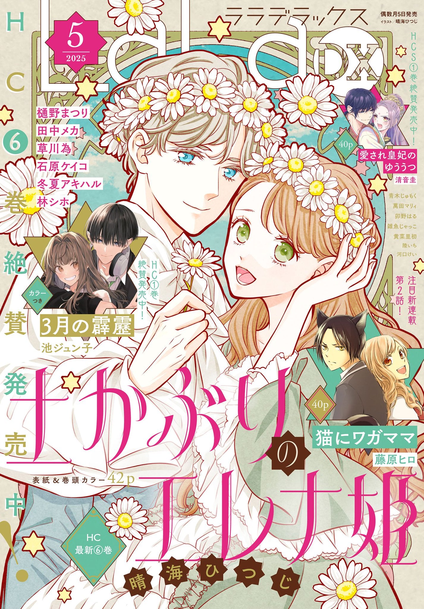 LaLa DX 5 (2025) - PRINCESS ELENA WEARING SOIL