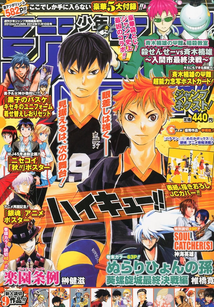 Jump NEXT! AUTUMN 2012 - HAIKYUU!!