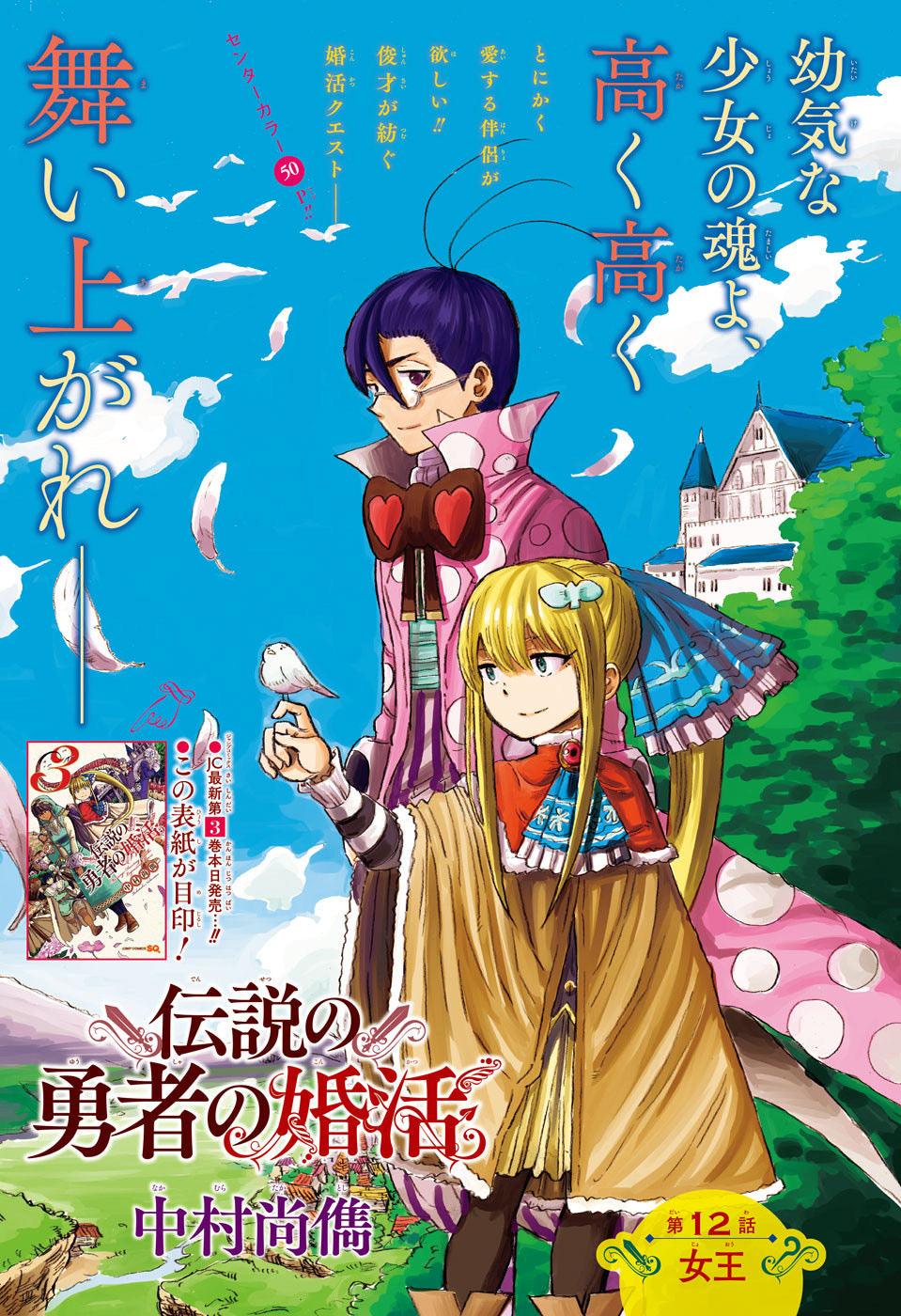 Jump SQ 5 (2017) - SERAPH OF THE END