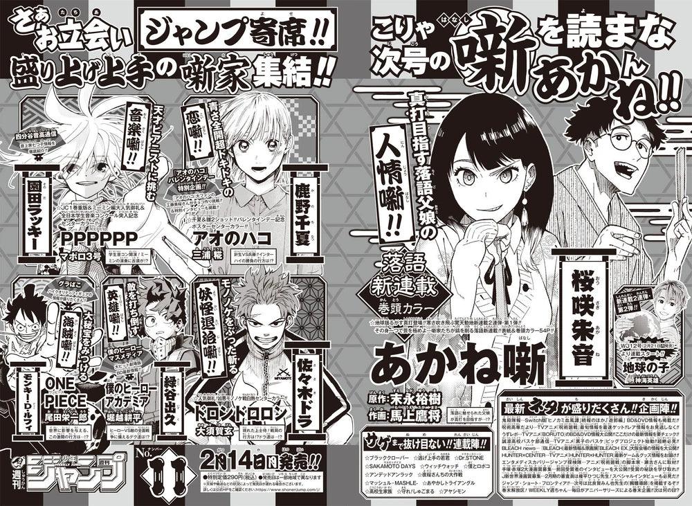 Weekly Shonen Jump 10 (2022) - ONE PIECE