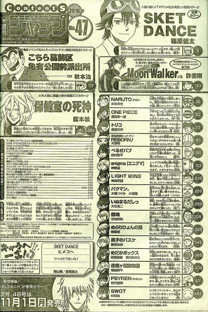 Weekly Shonen Jump #47 2010 | SKET DANCE