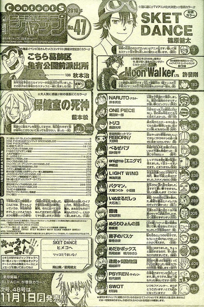 Weekly Shonen Jump #47 2010 | SKET DANCE