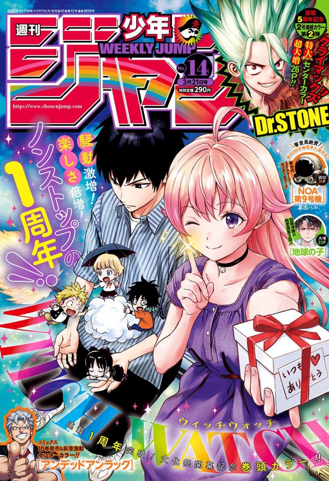Weekly Shonen Jump #14 2022
