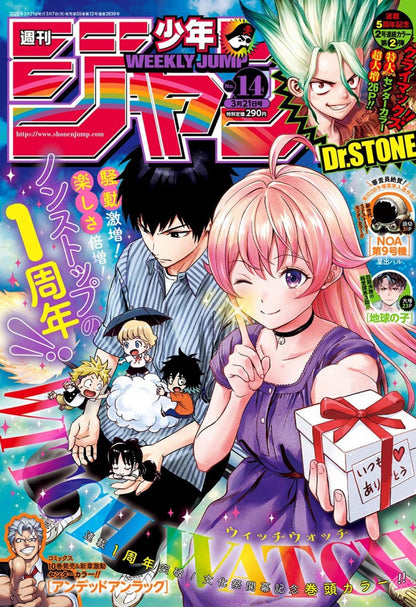 Weekly Shonen Jump #14 2022