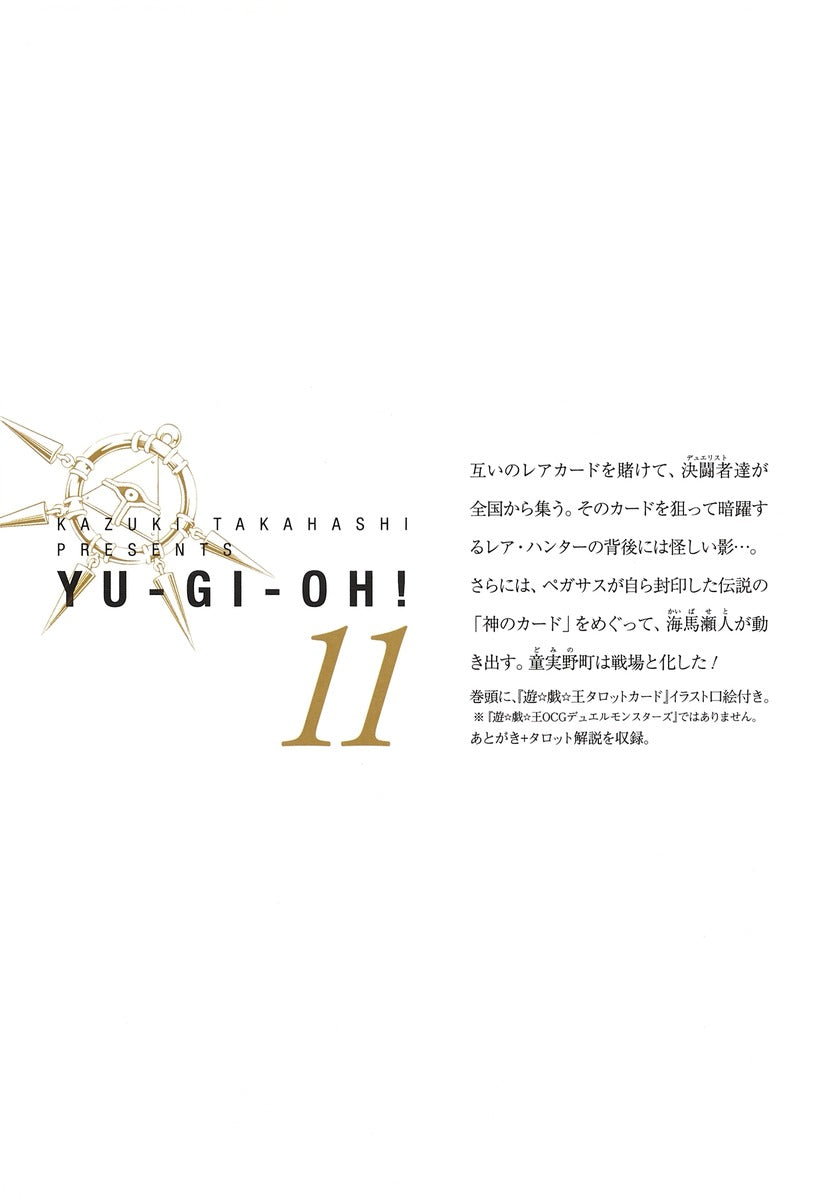 Yu-Gi-Oh! - Volume 11 (Bunko)