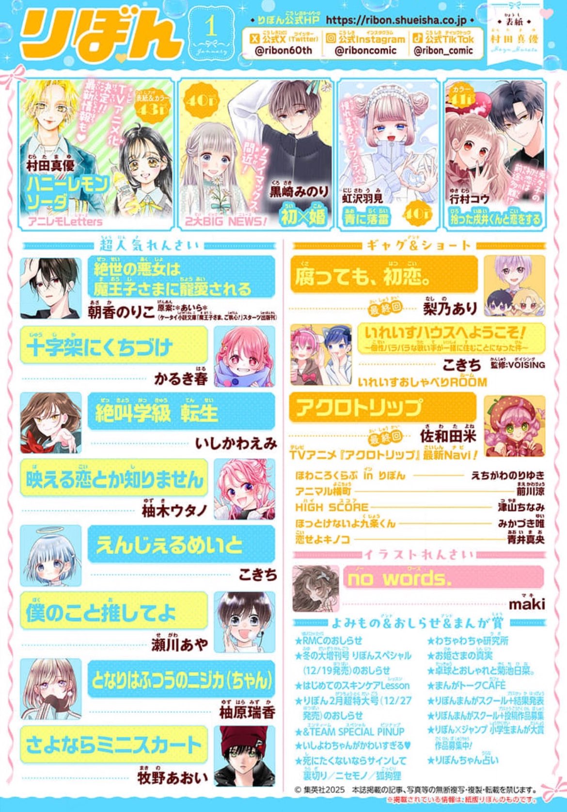 Ribon #1 2025