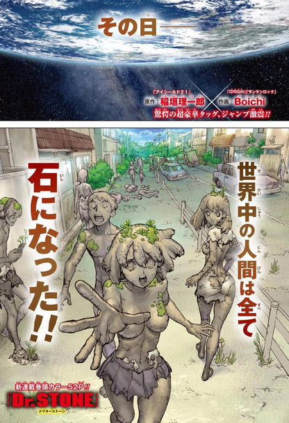 Weekly Shonen Jump #14 2017 | DR.STONE FIRST CHAPTER