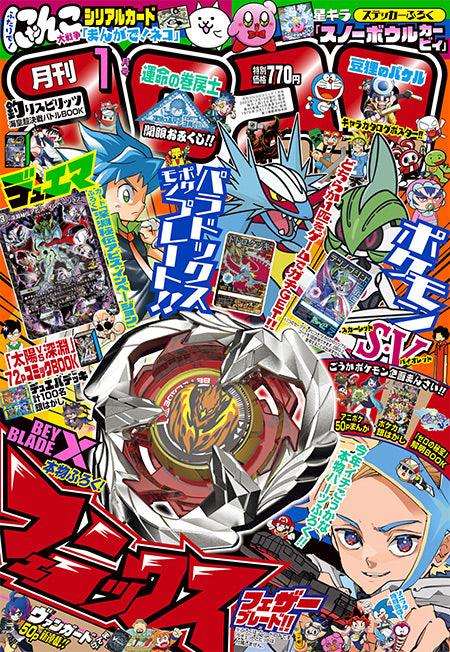 Corocoro Comic #1 2024 | BEYBLADE X 3-60F
