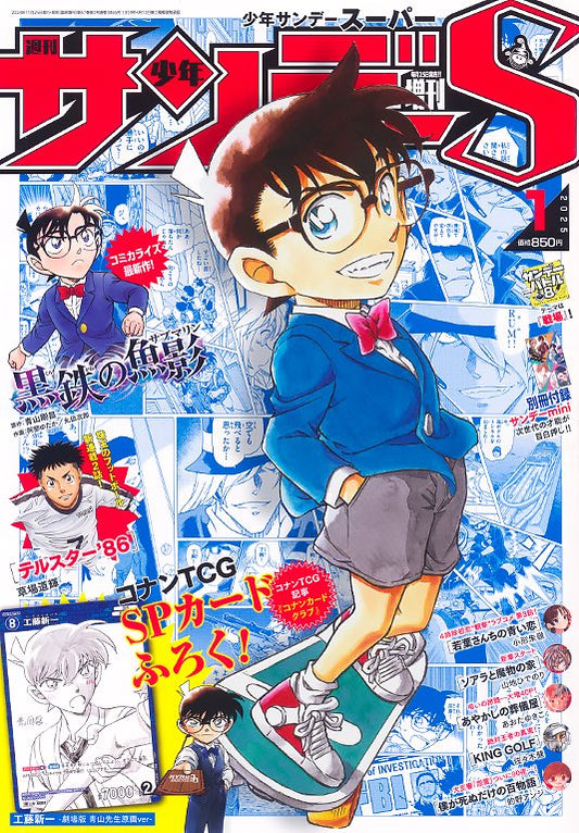 Shonen Sunday Super #1 2025