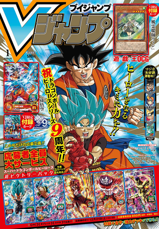 V Jump 2020 #1