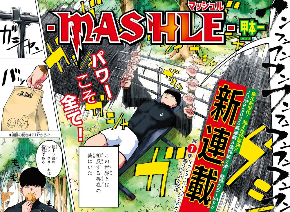 Weekly Shonen Jump #9 2020 | MASHLE FIRST CHAPTER