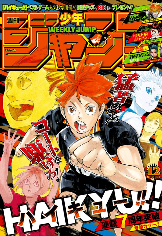 Weekly Shonen Jump #12 2019