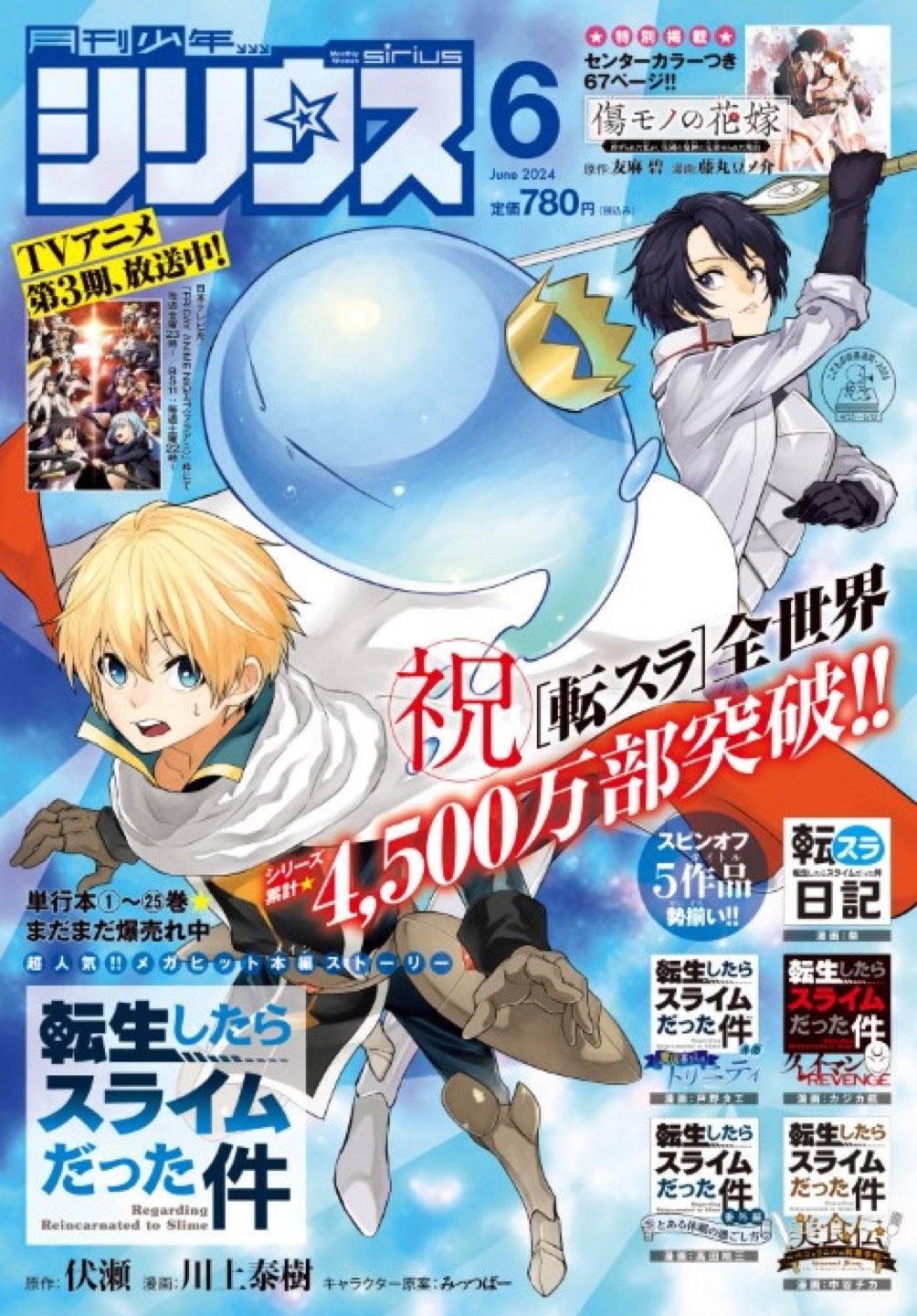Monthly Shonen Sirius #6 2024