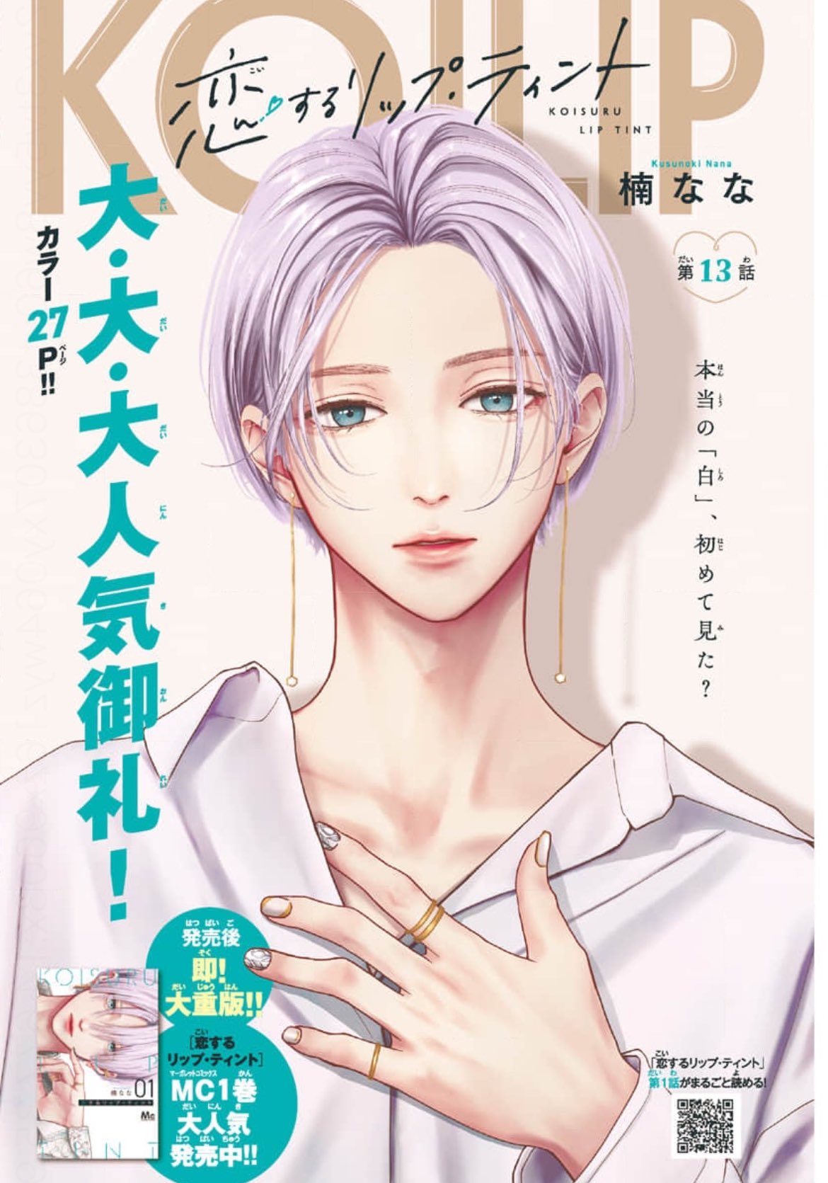 Margaret 9 (2025) - KOI SURU LIP TINT