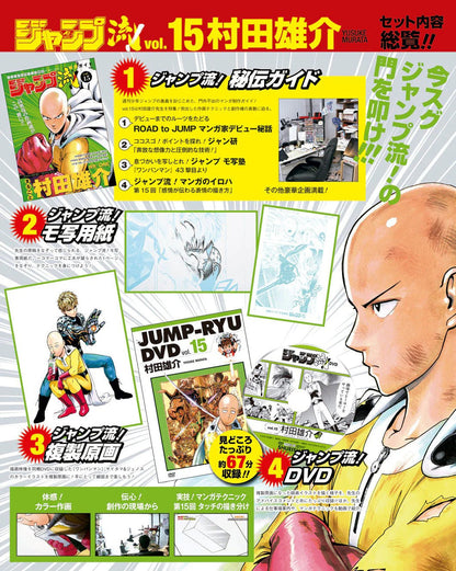 Jump Ryu! Vol.15 - Special Edition Yusuke Murata | ONE PUNCH MAN