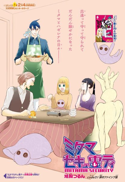Weekly Shonen Jump #9 2020 | MASHLE FIRST CHAPTER