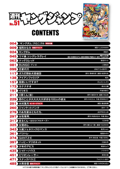 Weekly Young Jump 51 (2023) - KINGDOM