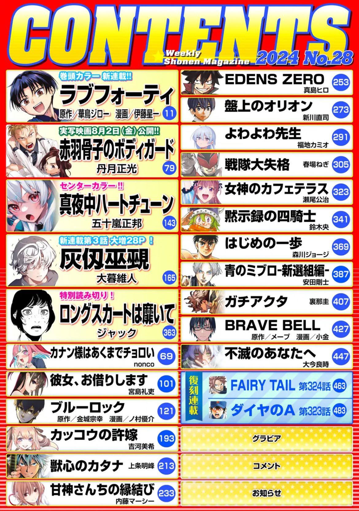 Weekly Shonen Magazine 28 (2024) - LOVE FORTY